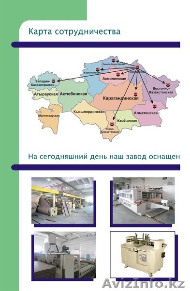 ТОО Завод Гофротара,  - Изображение #1, Объявление #416458