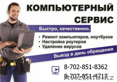  НАСТРОЙКА, РЕМОНТ ПК И НОУТБУКОВ, WI-FI, антивирусы, программы - Изображение #1, Объявление #1078051