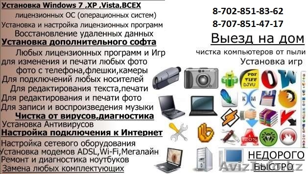 Настройка Интернет Мегалайн, Билайн, Wi-Fi, Компьютерные услуги - Изображение #1, Объявление #1093735