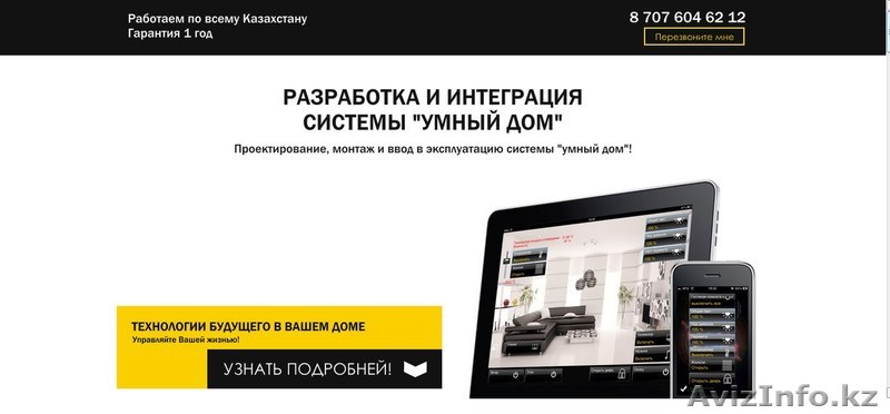 Установка систем безопасности умный дом - Изображение #1, Объявление #1171501