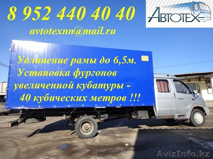 Удлинить Валдай фермер до 6.2м - Изображение #1, Объявление #1229784