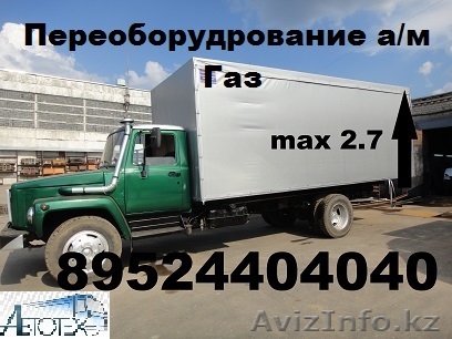 Удлинить Газон Камаз Газ 3309 Газ 3307 Удлинение Маз 4371 зубренок Зил 5301 бычо - Изображение #1, Объявление #1262783