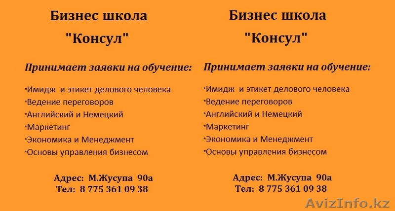 Бизнес Школа Консул - Изображение #1, Объявление #1321627