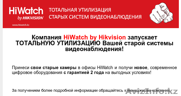 Hiwatch by Hikvision - Изображение #1, Объявление #1444910
