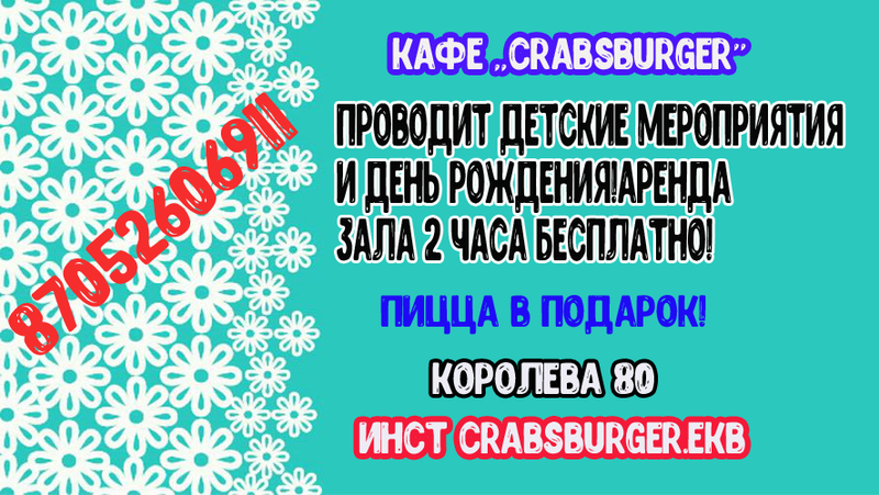 Кафе CRABSBURGER - Изображение #1, Объявление #1670962