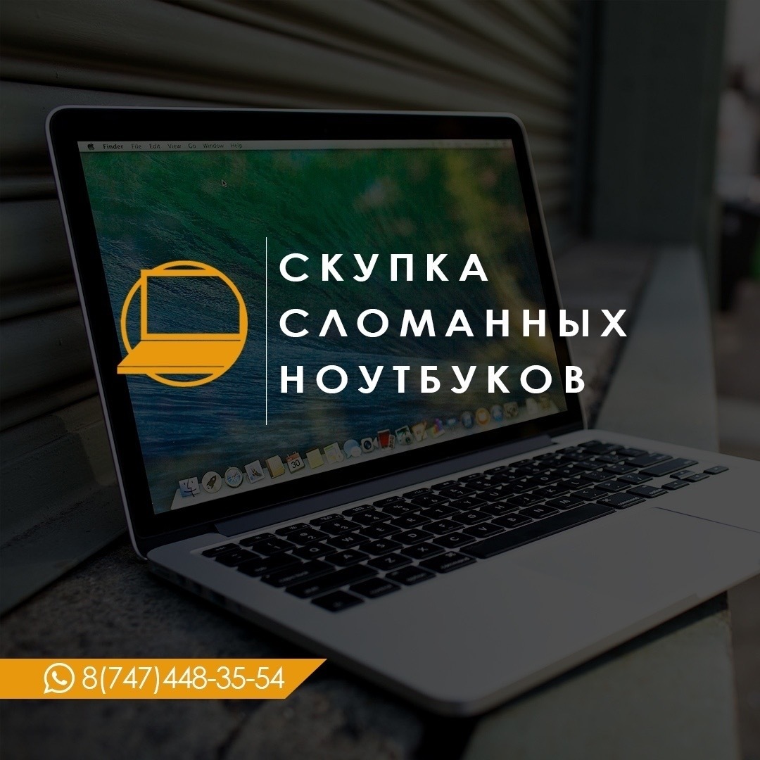 Скупка Ноутбуков Экибастуз - Изображение #1, Объявление #1688180