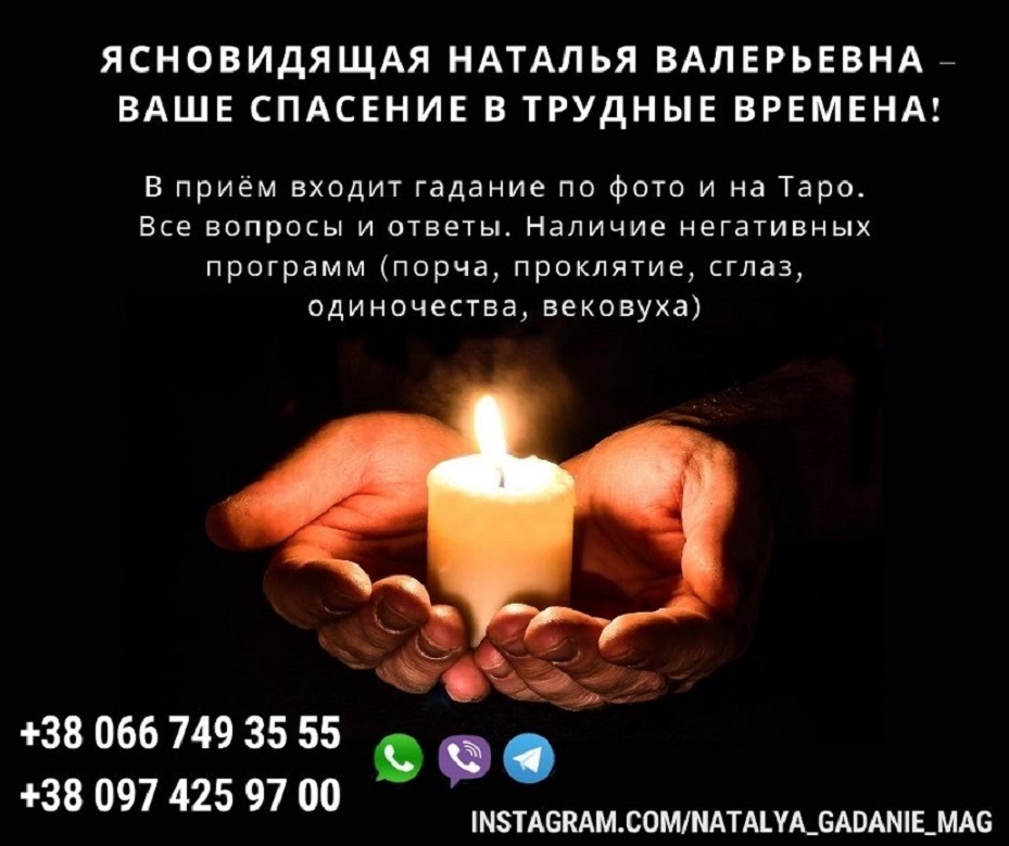 Услуги сильнейшего таролога Натальи. Ясновидящая онлайн. - Изображение #1, Объявление #1749752