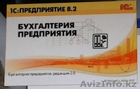 Установка 1С-Бухгалтерии 8.2, установка/настройка СОНО и  др. программ - Изображение #2, Объявление #770829