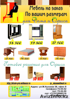 Мебельная компания "Дизайн-ПРО" - Изображение #3, Объявление #906928