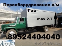 Камаз Удлинение Маз 4370 зубренок Зил 5301 бычок - Изображение #1, Объявление #1288355