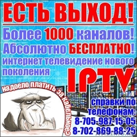 Подключение IPTV - Изображение #1, Объявление #1422594