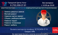Городской Центр Услуг Электрик скидка 10% - Изображение #4, Объявление #1494349