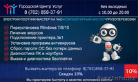Городской Центр Услуг Электрик скидка 10% - Изображение #3, Объявление #1494349