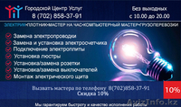 Городской Центр Услуг Электрик скидка 10% - Изображение #5, Объявление #1494349