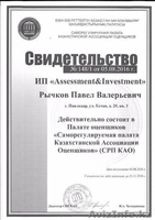 Оценка движимого и недвижимого имущества в Экибастузе - Изображение #3, Объявление #1507997