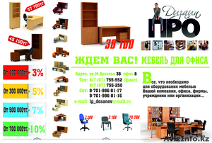 Мебельная компания "Дизайн-ПРО" - Изображение #2, Объявление #906928