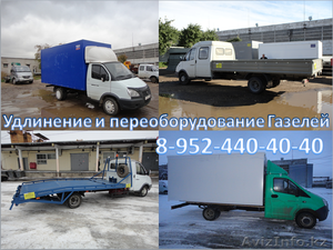 Удлинить раму  Газели,  Фермер,  Нэкст
