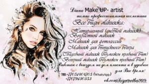 Визажист (Make-up artist) - Изображение #1, Объявление #1390791