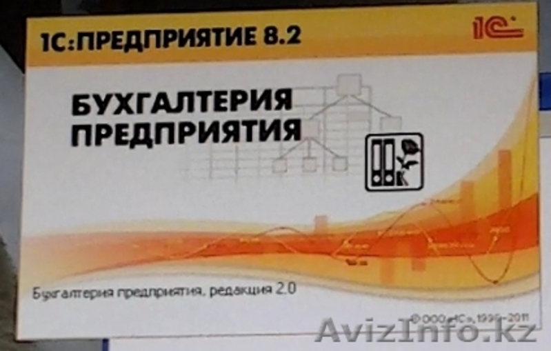 Установка 1С-Бухгалтерии 8.2, установка/настройка СОНО и  др. программ - Изображение #2, Объявление #770829