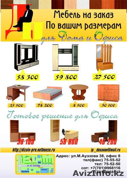 Мебельная компания "Дизайн-ПРО" - Изображение #3, Объявление #906928