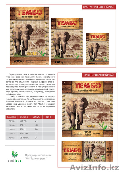 Компания «Unitea» - Изображение #2, Объявление #1013620