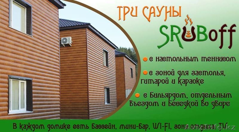 Банный комплекс Sruboff - Изображение #8, Объявление #1387751