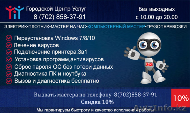 Городской Центр Услуг Электрик скидка 10% - Изображение #3, Объявление #1494349