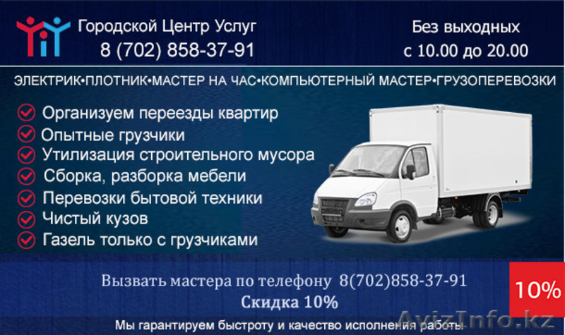 Городской Центр Услуг Электрик скидка 10% - Изображение #2, Объявление #1494349