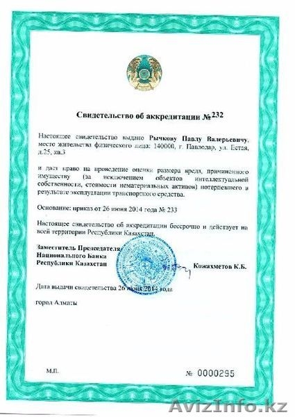 Оценка движимого и недвижимого имущества в Экибастузе - Изображение #4, Объявление #1507997