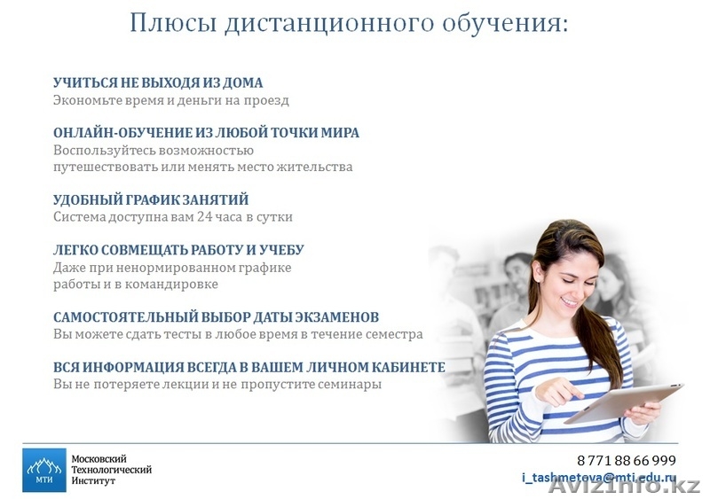 МТИ! Московский Технологический Институт - Изображение #2, Объявление #1575795