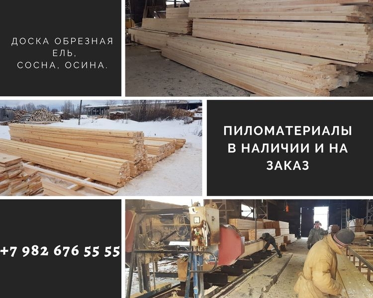 Пиломатериалы в наличии и на заказ. - Изображение #1, Объявление #1674232