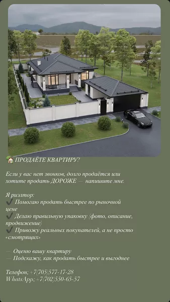 Риэлтор  - Изображение #1, Объявление #1753601